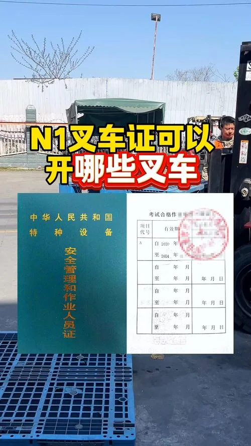 叉车证多少钱报名-叉车证报费咨询