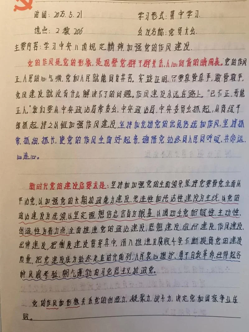 看党课视频学习感悟_2