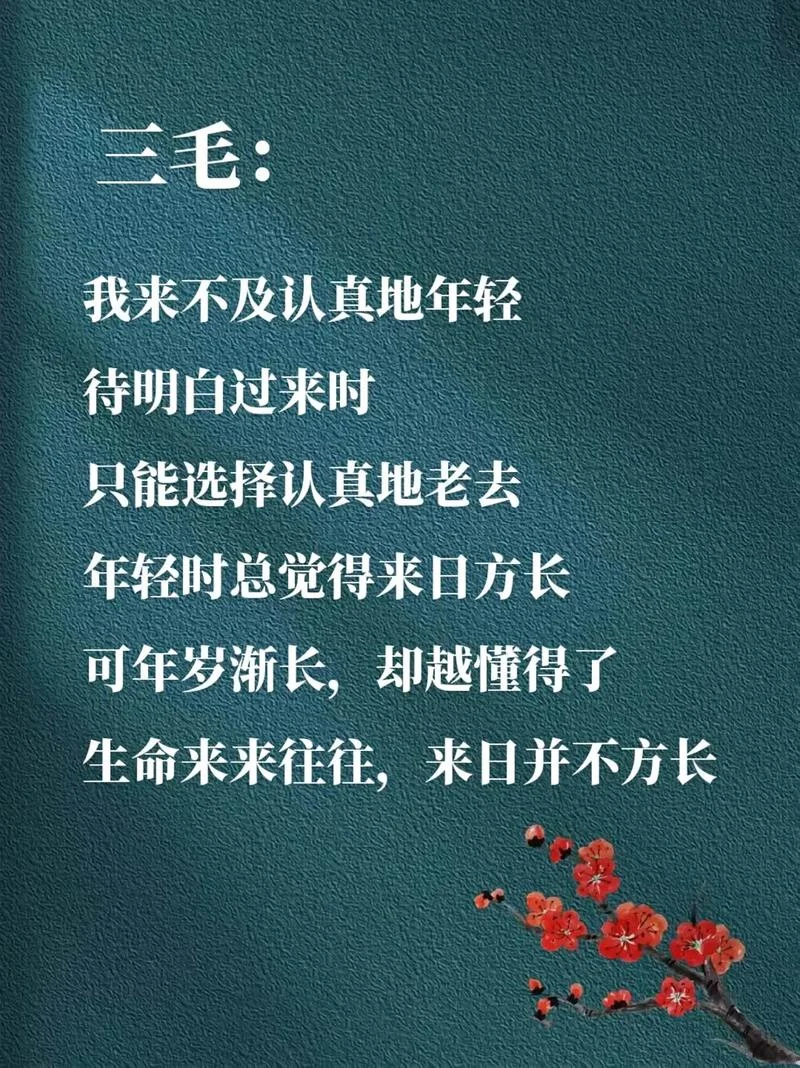 来日方长的意思和出处_1