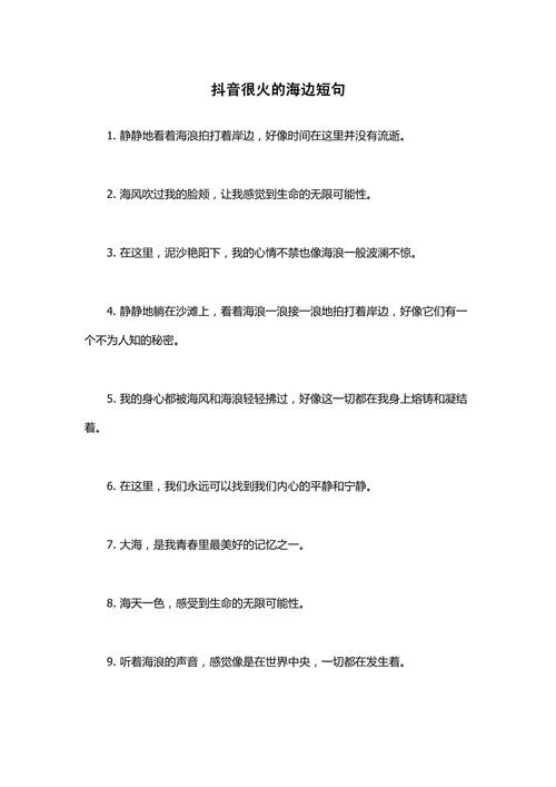海边生活的感悟_1