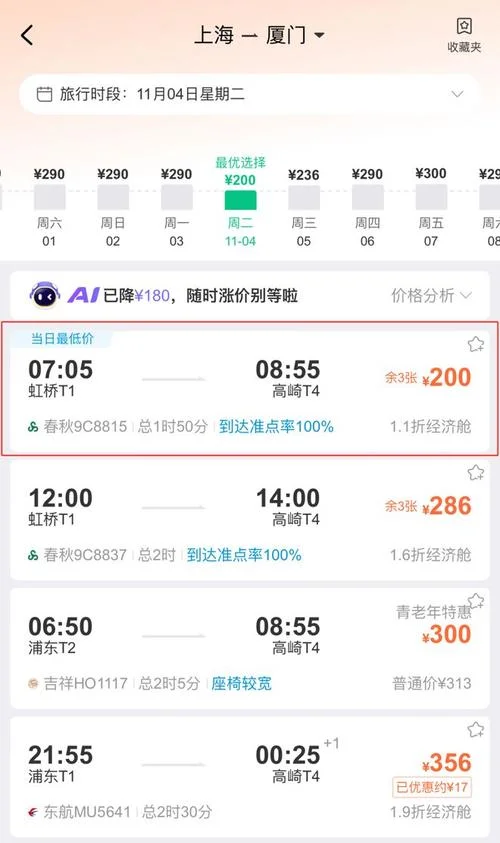 怎么查历史机票价格-查询历史机票价格