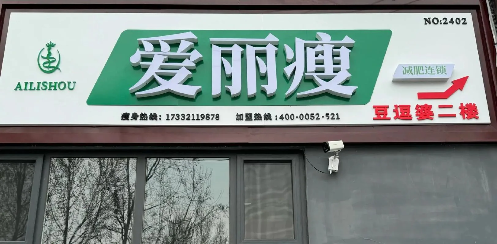 一瘦瘦身项目加盟网_2