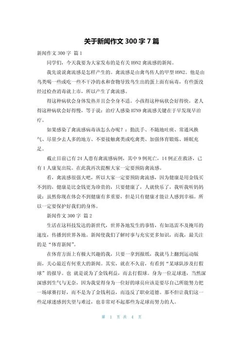 新闻作文怎么写格式_2