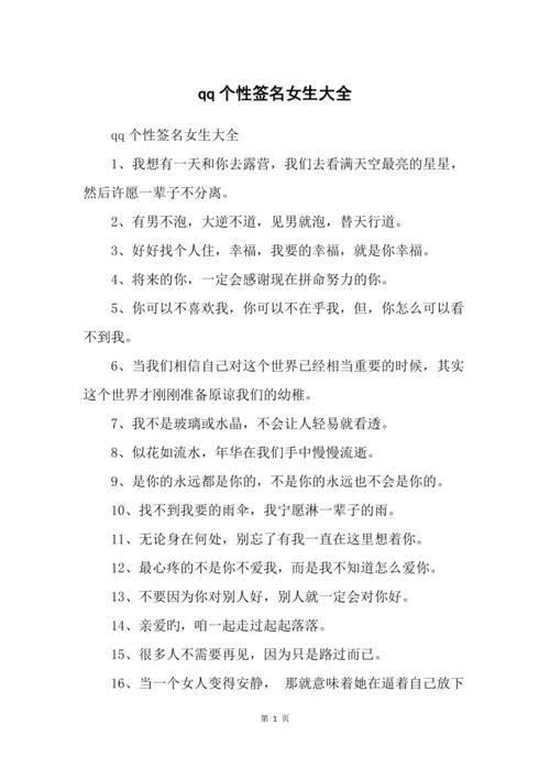 qq个性网女生说说_1