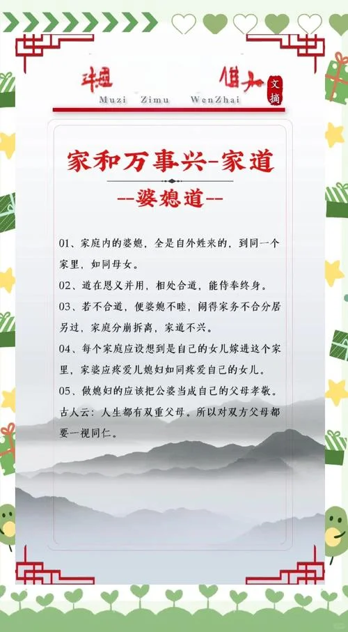 婆媳相处之道人生感悟_1