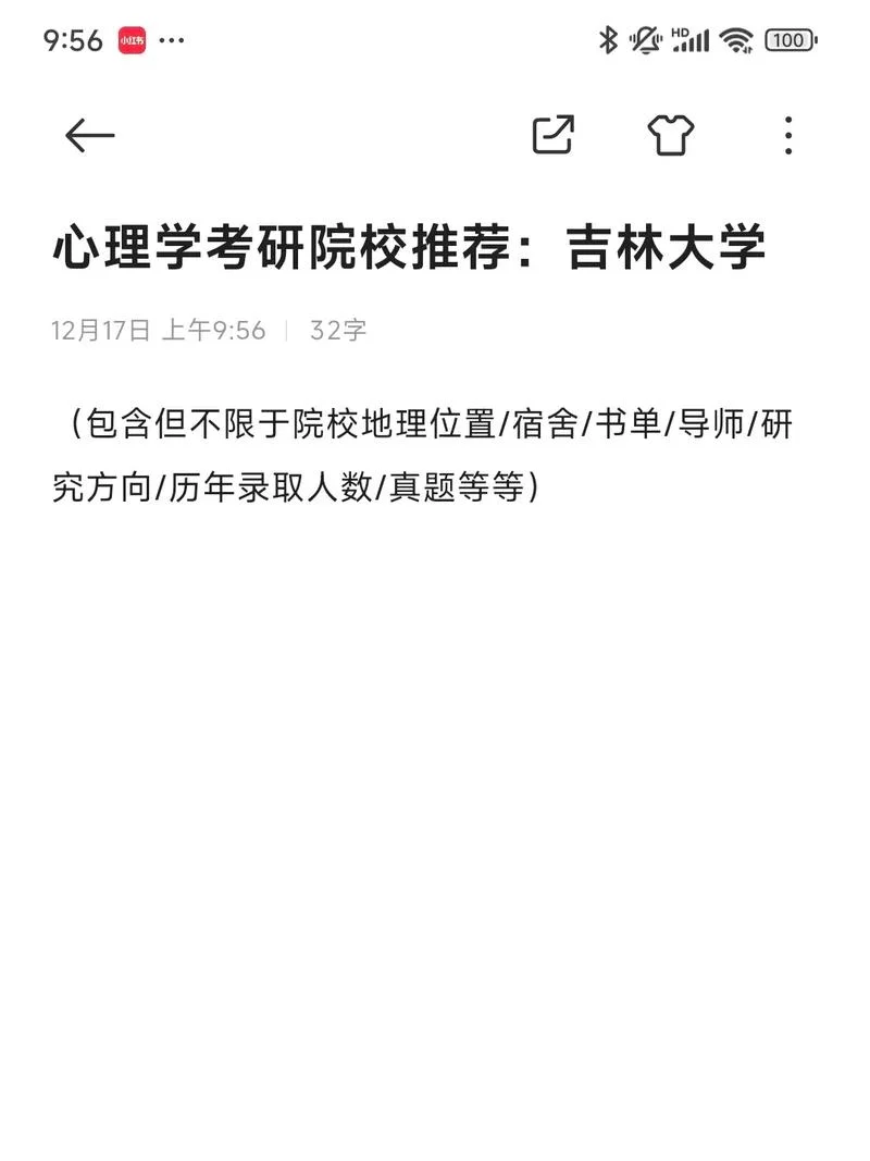 321心理考研-321心理学考研