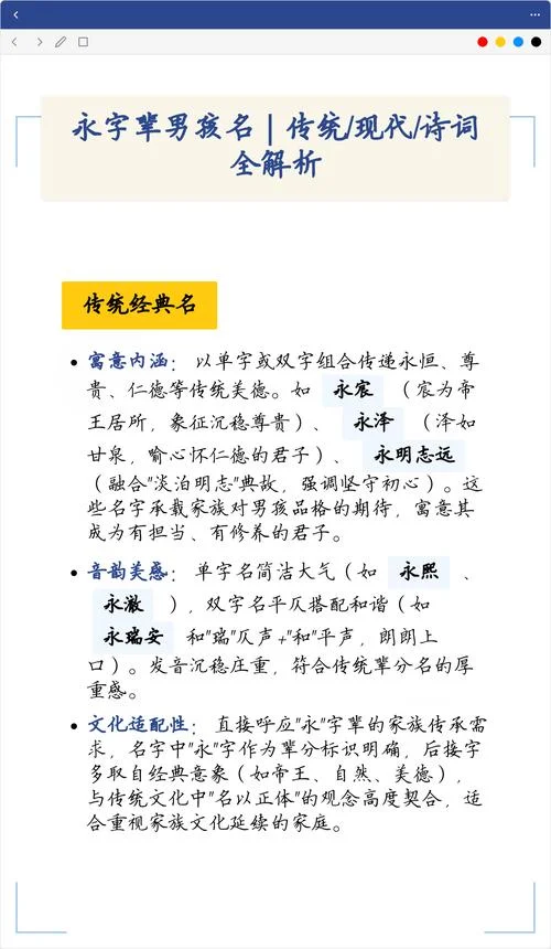 男孩永字辈起名字_2