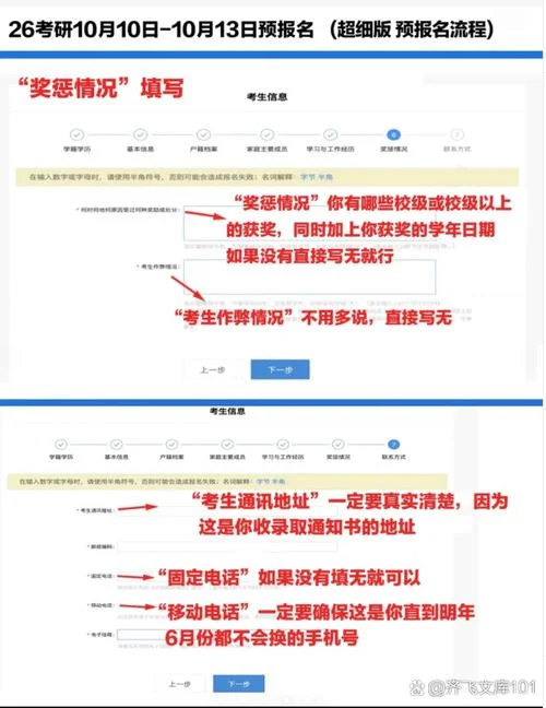 考研预报名流程_2