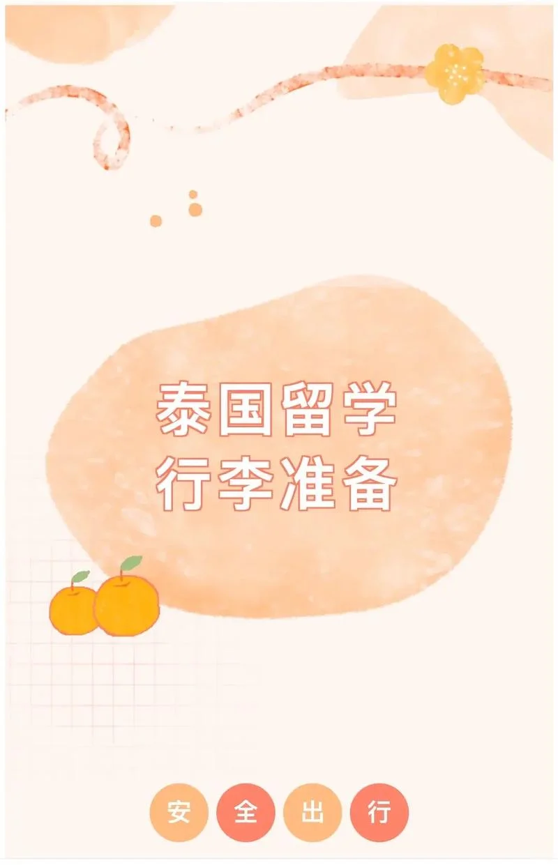 泰国出国留学-留学泰国