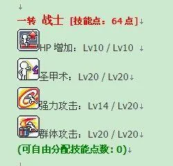 冒险岛4转技能书出处_2