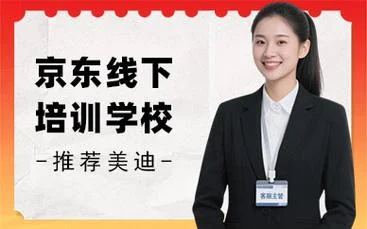 京东培训在线报名_1