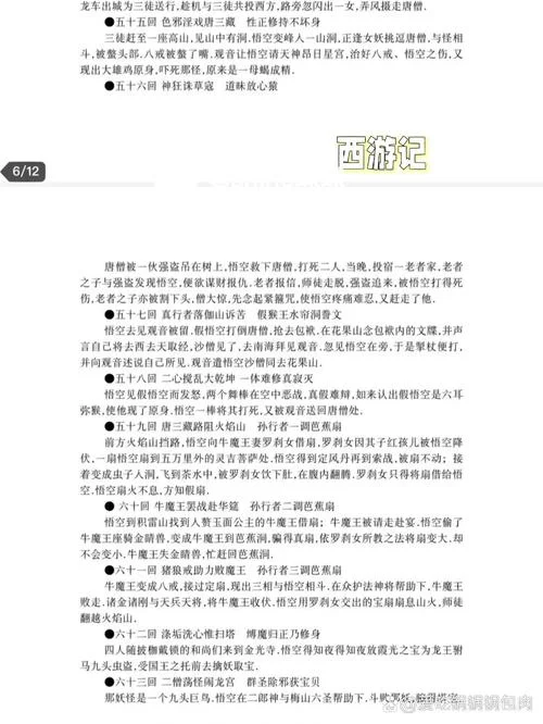 西游记第5,6,7回感悟_1