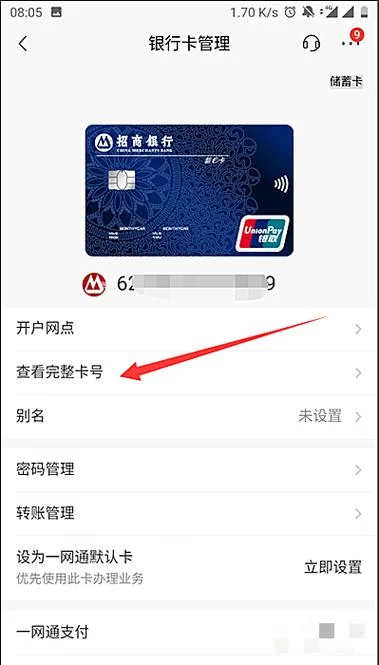 没带银行卡如何查卡号_2