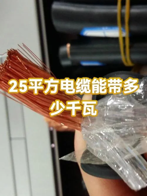 25平方电缆线多少钱_2