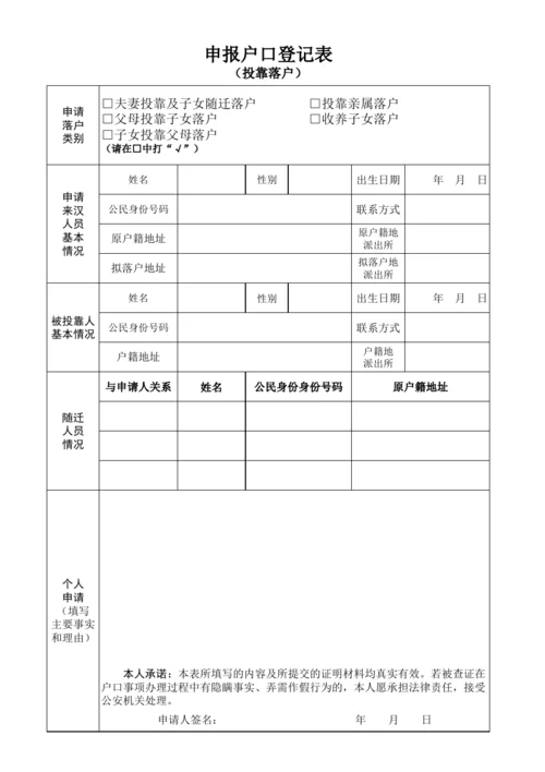 回国留学人员安置户口登记表_2
