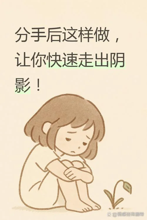 分手走不出来怎么办-失恋如何走出困境