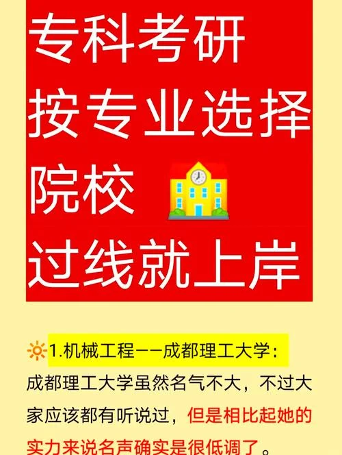 专科生考研推荐专业-专科生考研热门专业