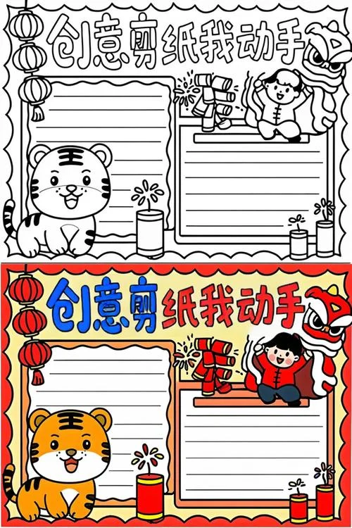 剪纸手抄报教程_1