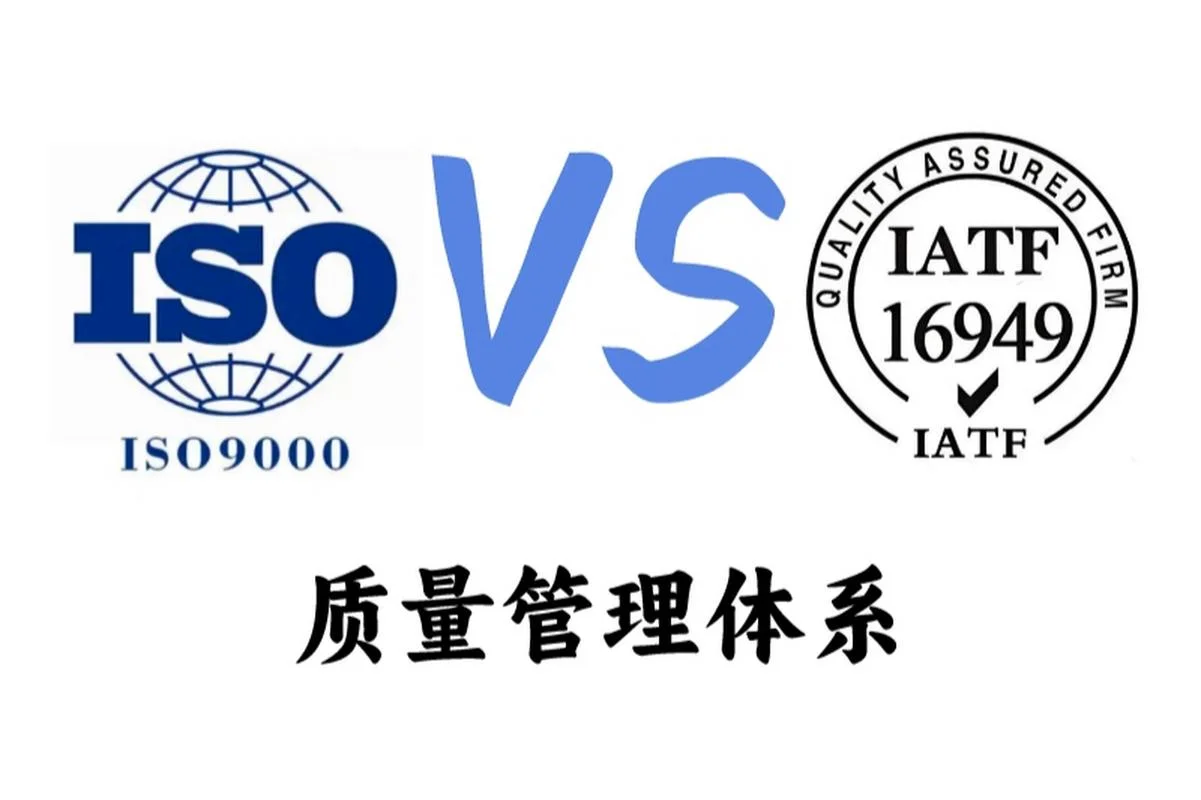 iso/ts16949认证_1