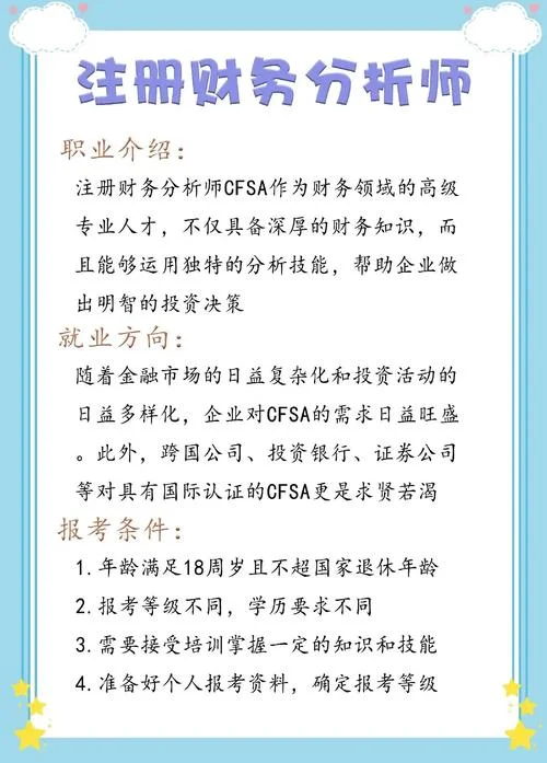 财务分析师证报考条件_2
