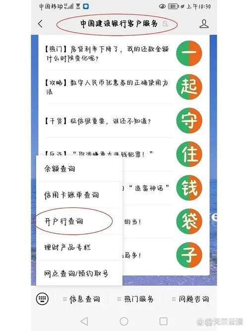 如何查开户行联行号_1