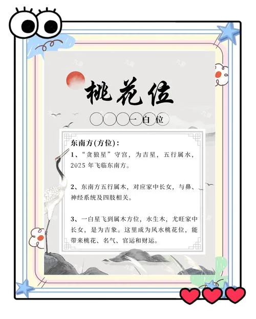 怎么做才有桃花运_1