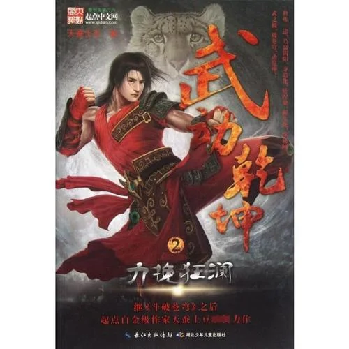 武动乾坤2是谁写的_2