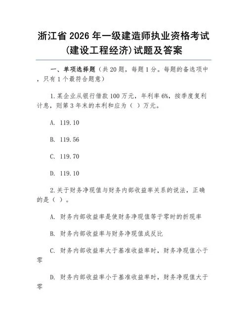 2020年一级建造师经济模拟题_1