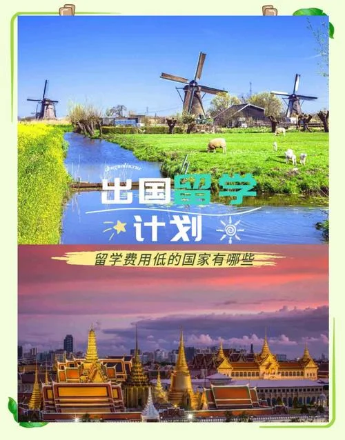 留学费用低廉的国家-