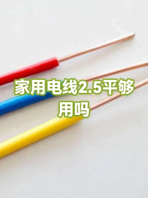 家用照明电线用多少平方_1
