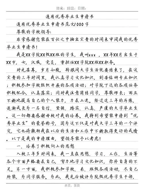 中学生优秀学生申请书-中学生优秀申请书