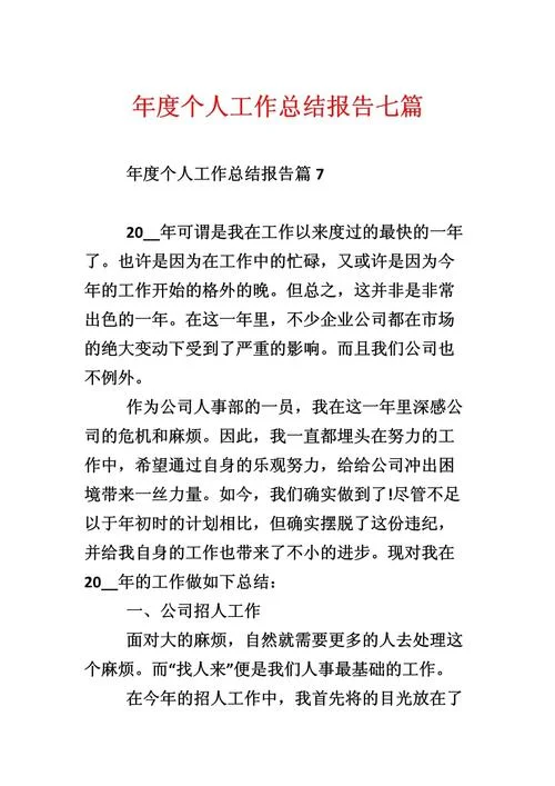 年末总结感悟_2