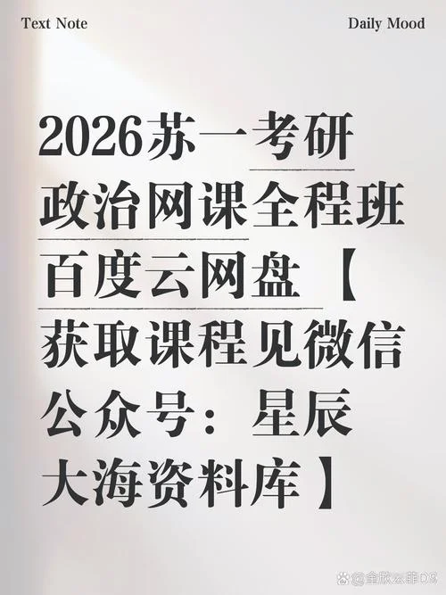 考研政治网课资源_1