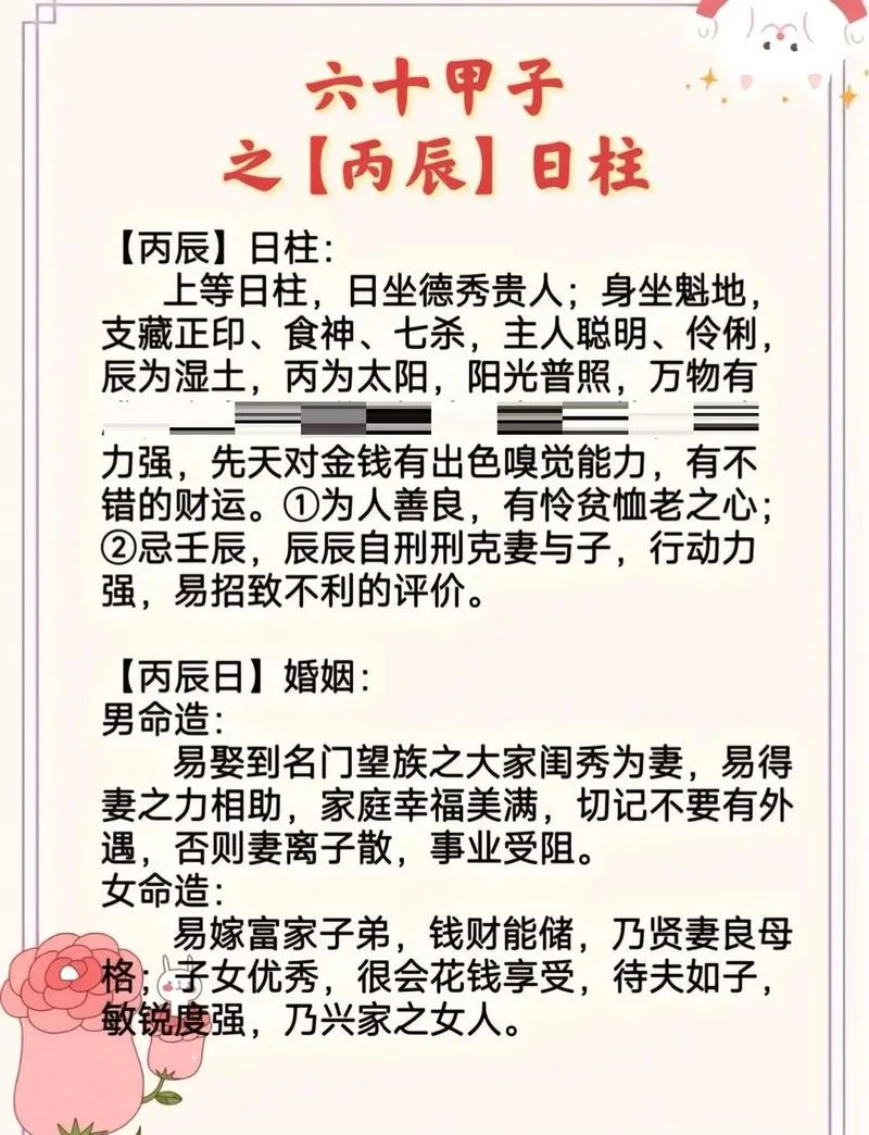 甲寅日柱运势-甲寅日柱运势