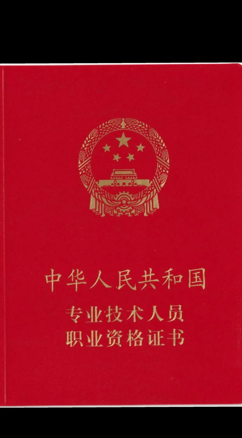 一级建造师好吗?_2