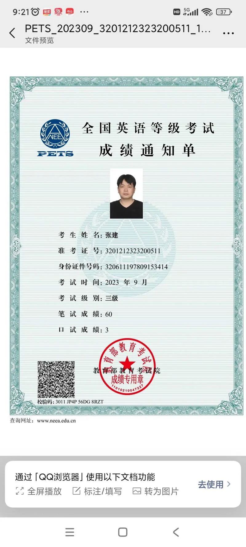 大学英语三级证书查询_2