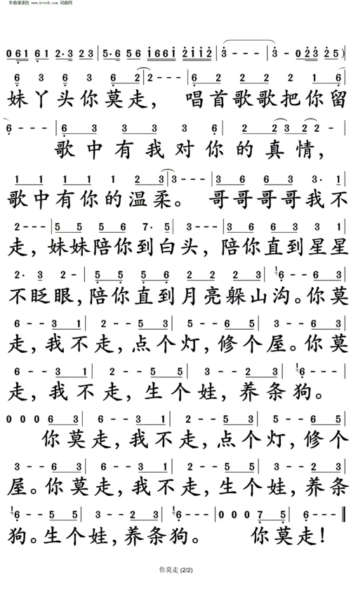 你莫走我不走下一句_1