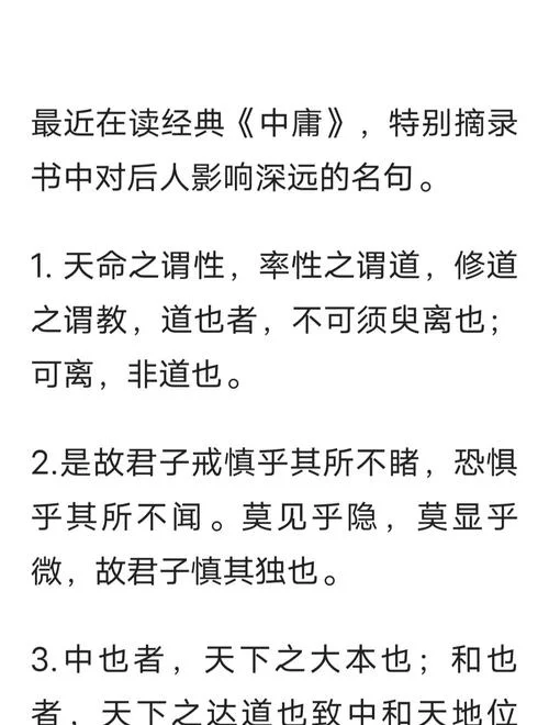 中庸出自哪本书_1