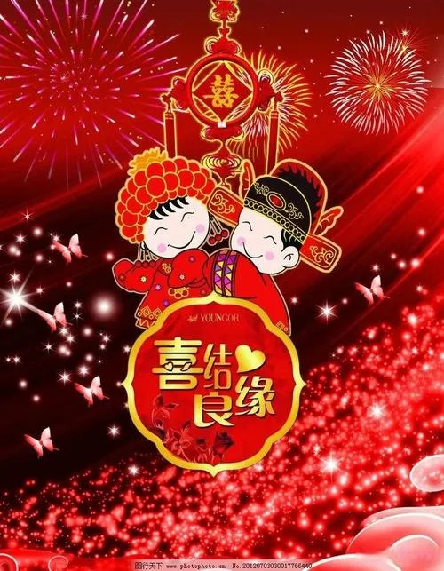 做梦娶媳妇儿_2