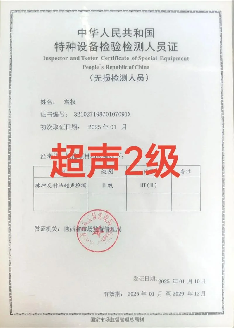 中国特种设备无损检测证书查询_1