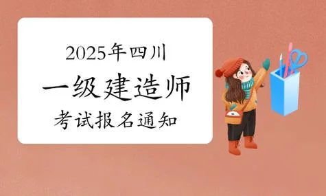 成都一级建造师培训学校_1