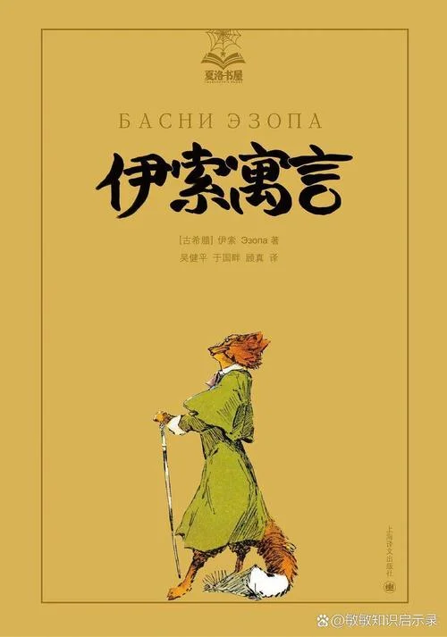 伊索寓言大道理_1