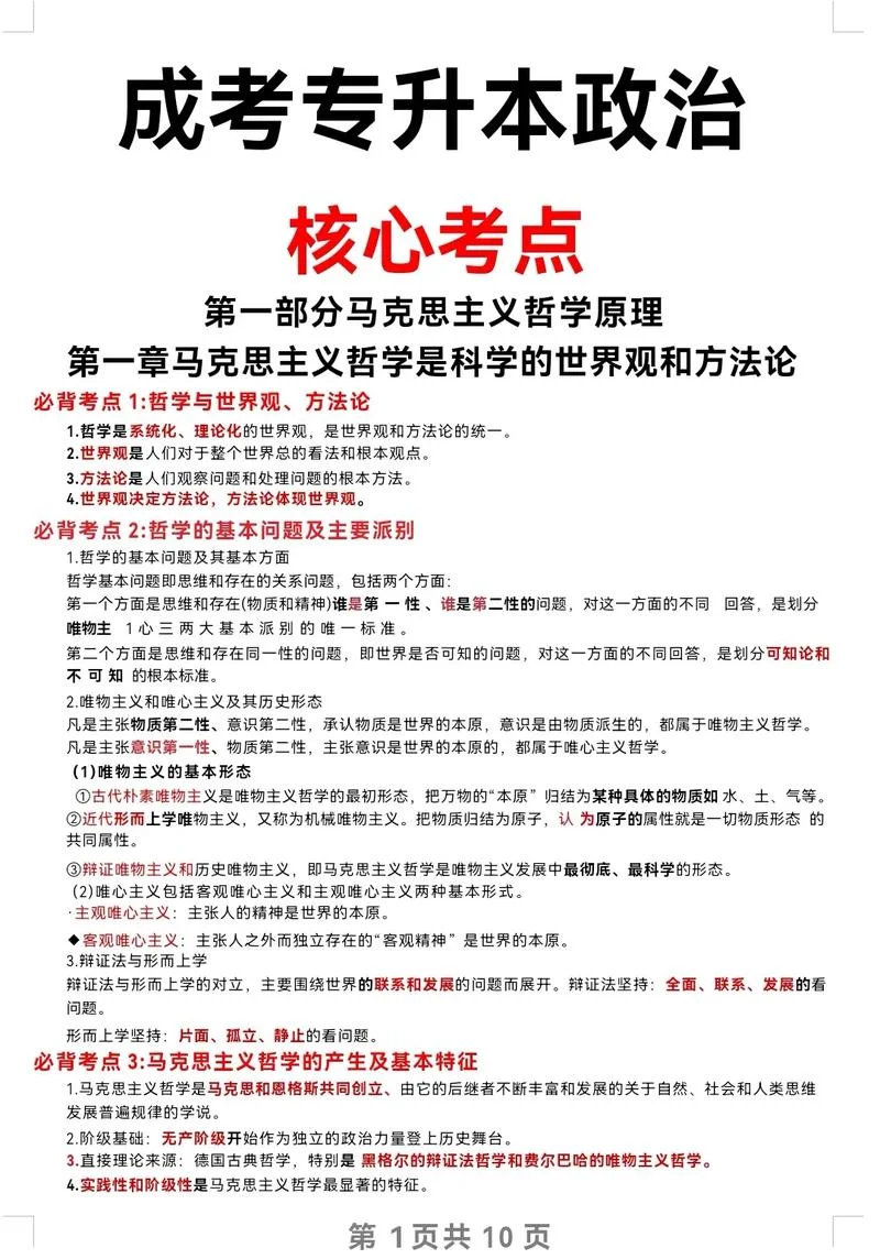 政治考研大纲怎么用-政治考研大纲常用