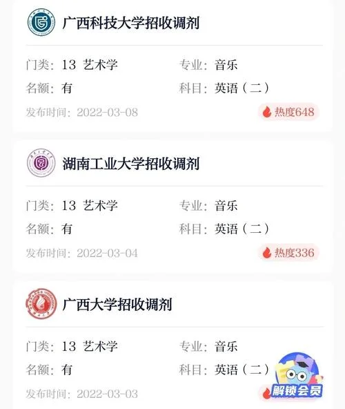 哪个app有考研调剂信息_1