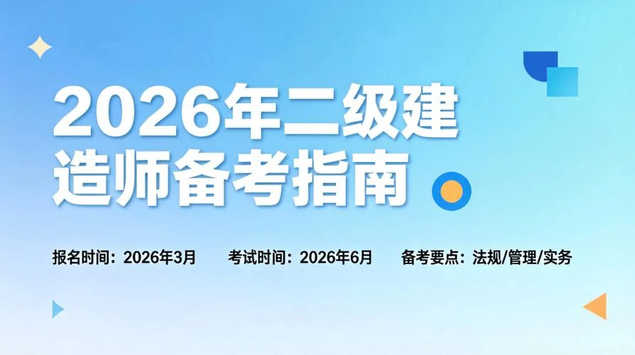 全国二级建造师成绩查询时间-全国二建成绩查询时间