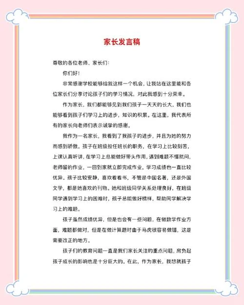 家长会家长感悟_1