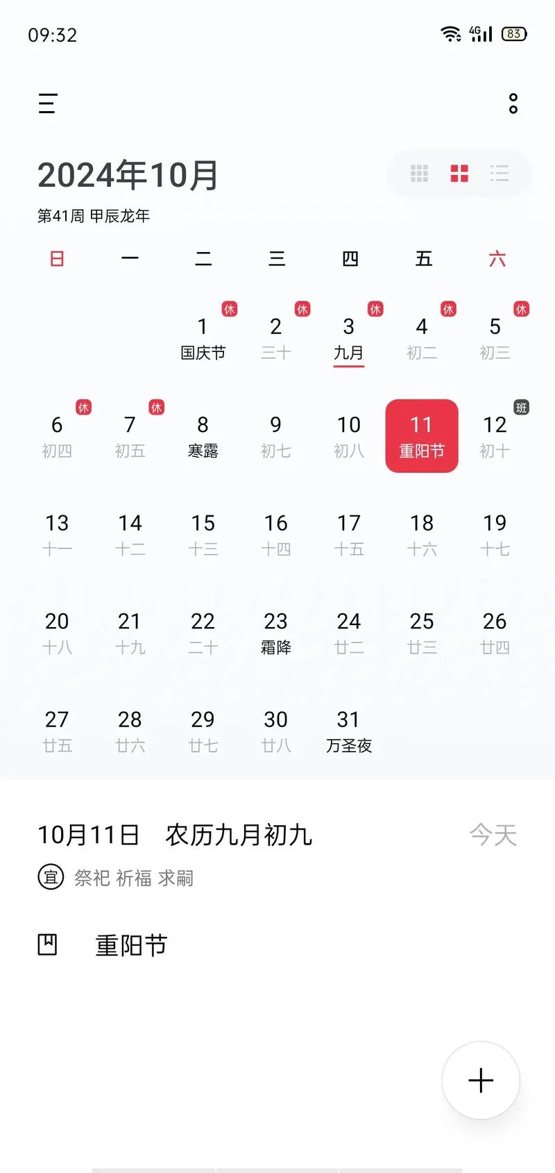 秋天是几月份开始-秋从九月开始