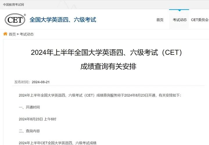四六级几点查成绩-四六级成绩查询时间