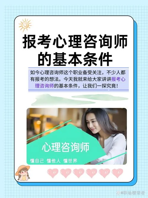 心理咨询师报考大连_1