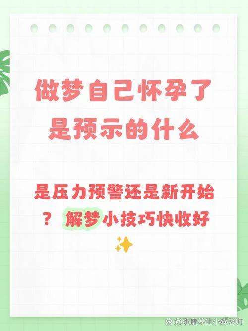 做梦怀孕生了男孩_2